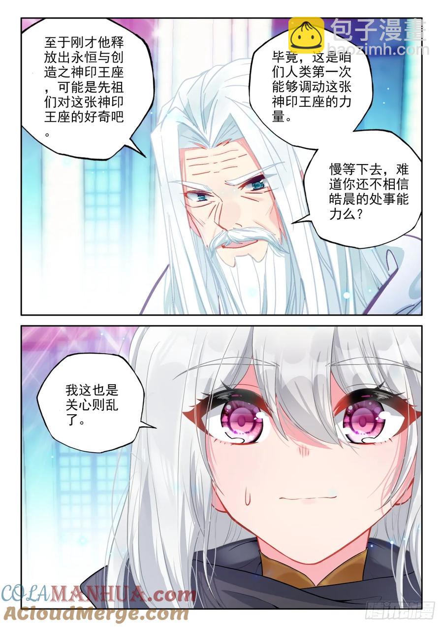 第432话 梵天三式（下）7