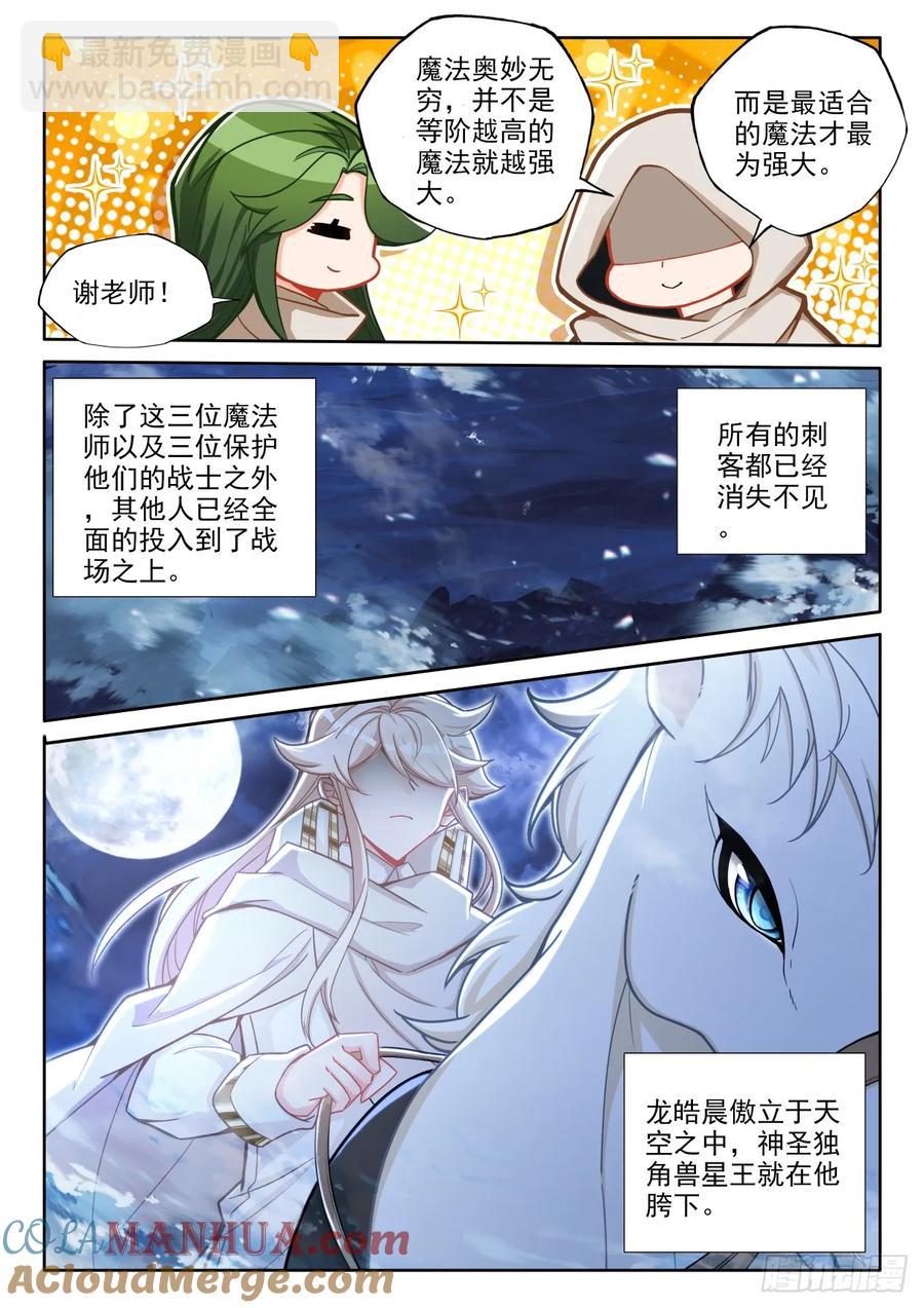 第440话 基础魔法叠加（下）8