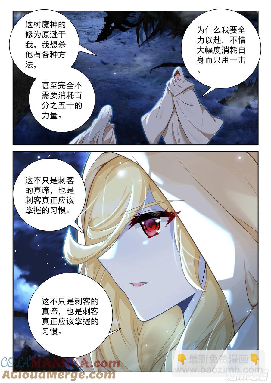第443话 魔神柱破碎（上）8