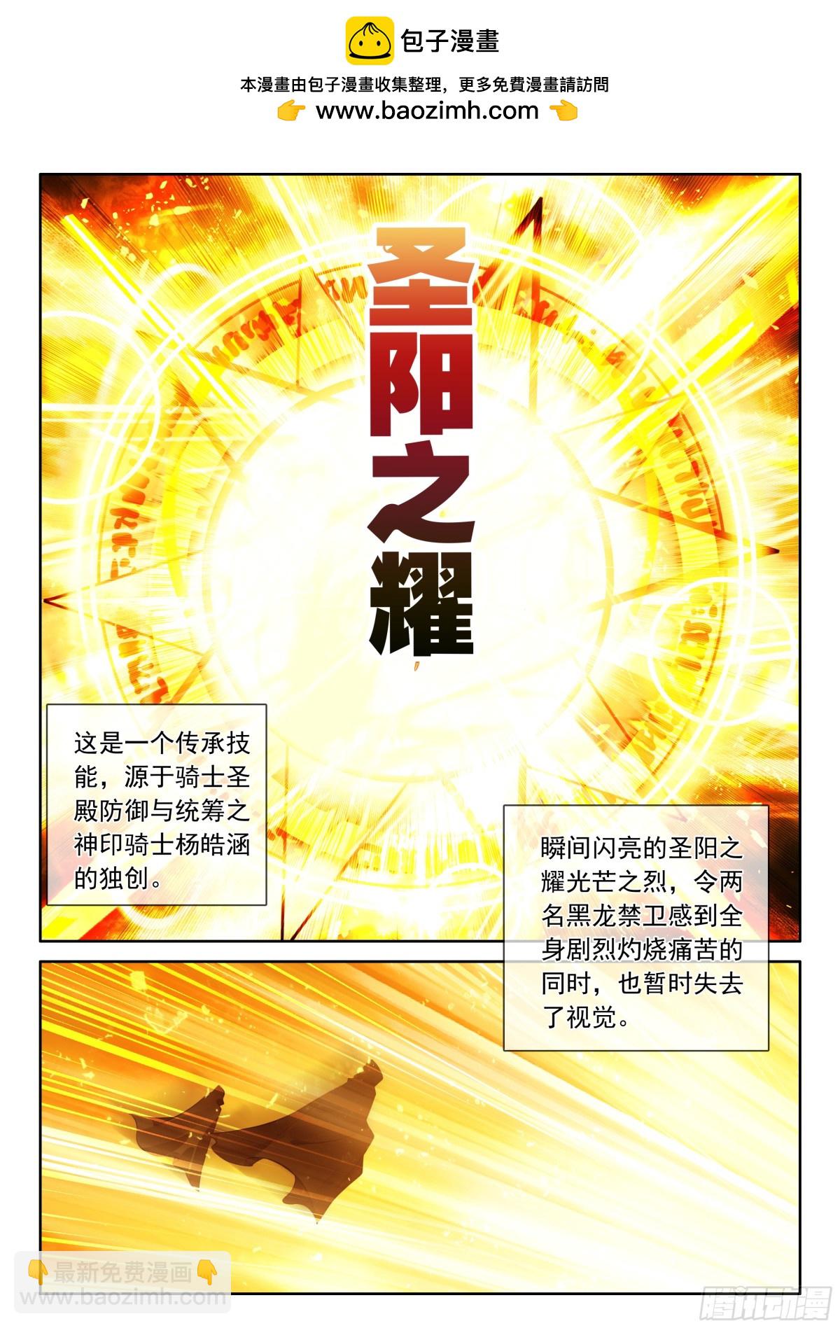 第465话 圣阳之耀（上）1