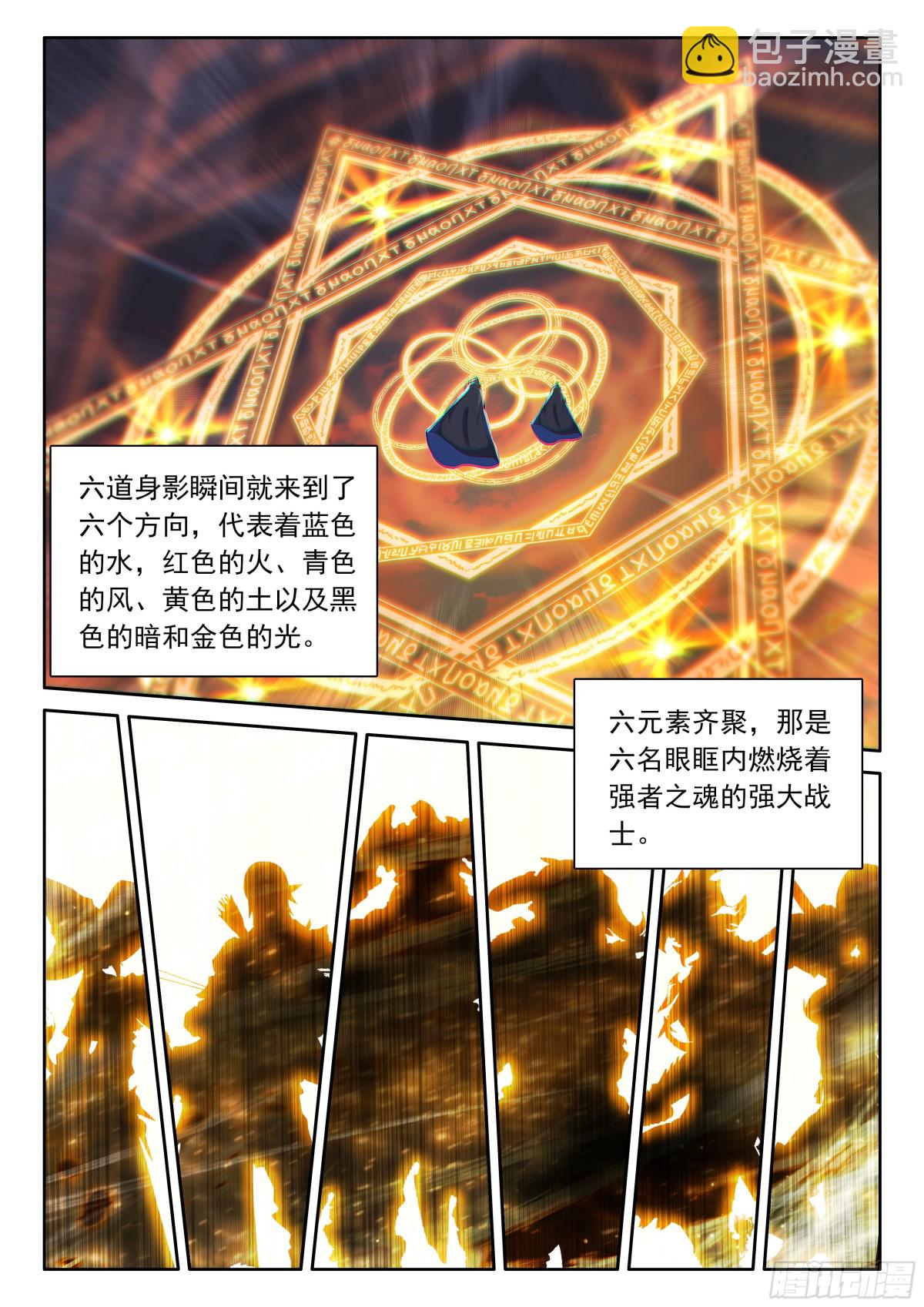 第465话 圣阳之耀（上）5