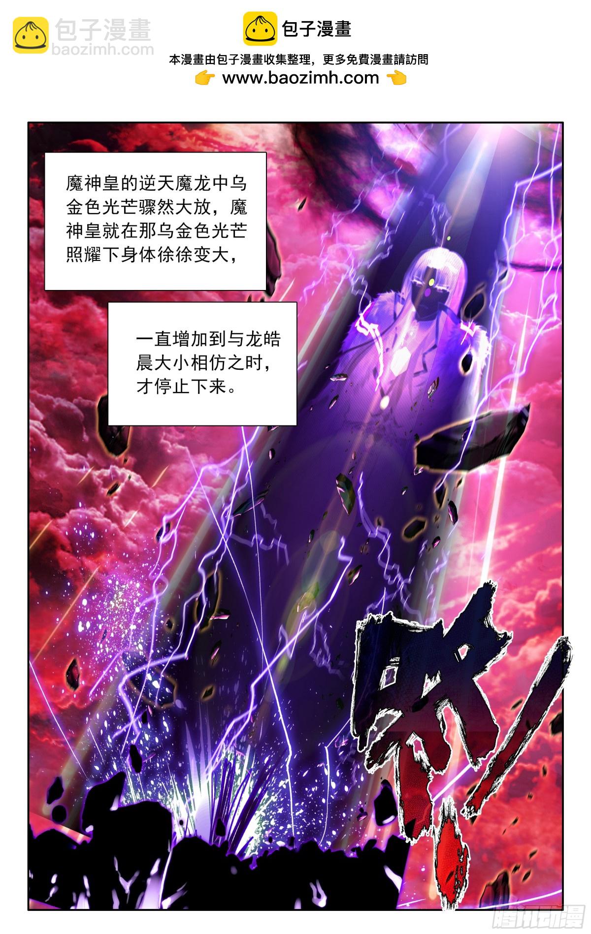 第476话 魔神皇的夸奖（下）1