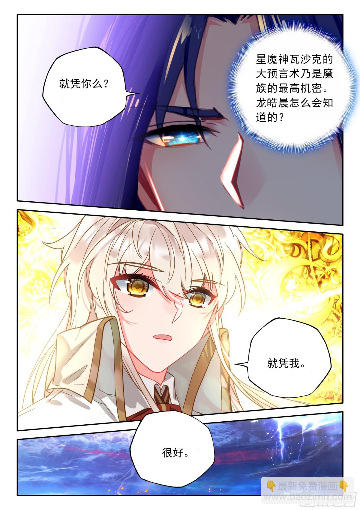 第476话 魔神皇的夸奖（下）3