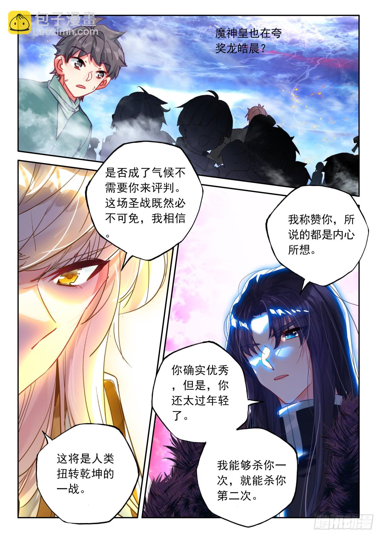 第476话 魔神皇的夸奖（下）5