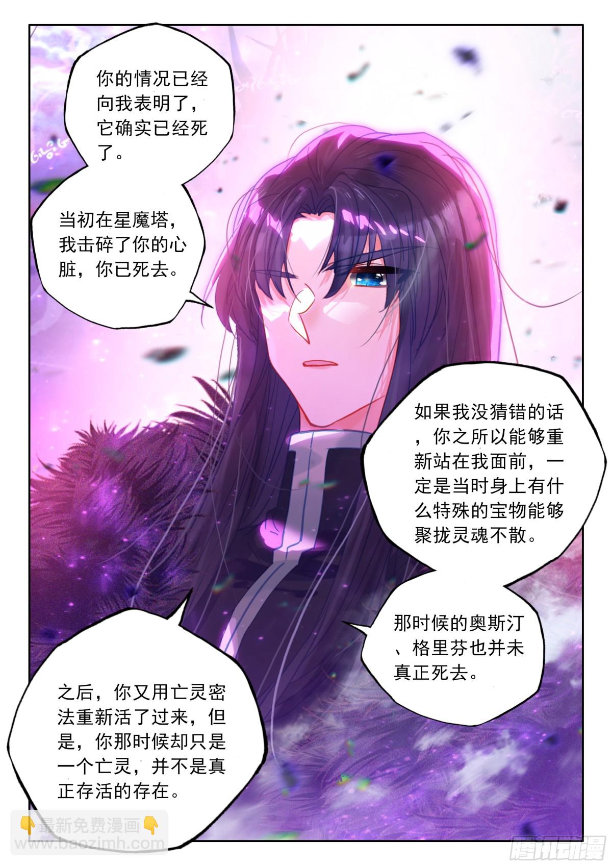 第477话让皓晨当魔神皇（上）4