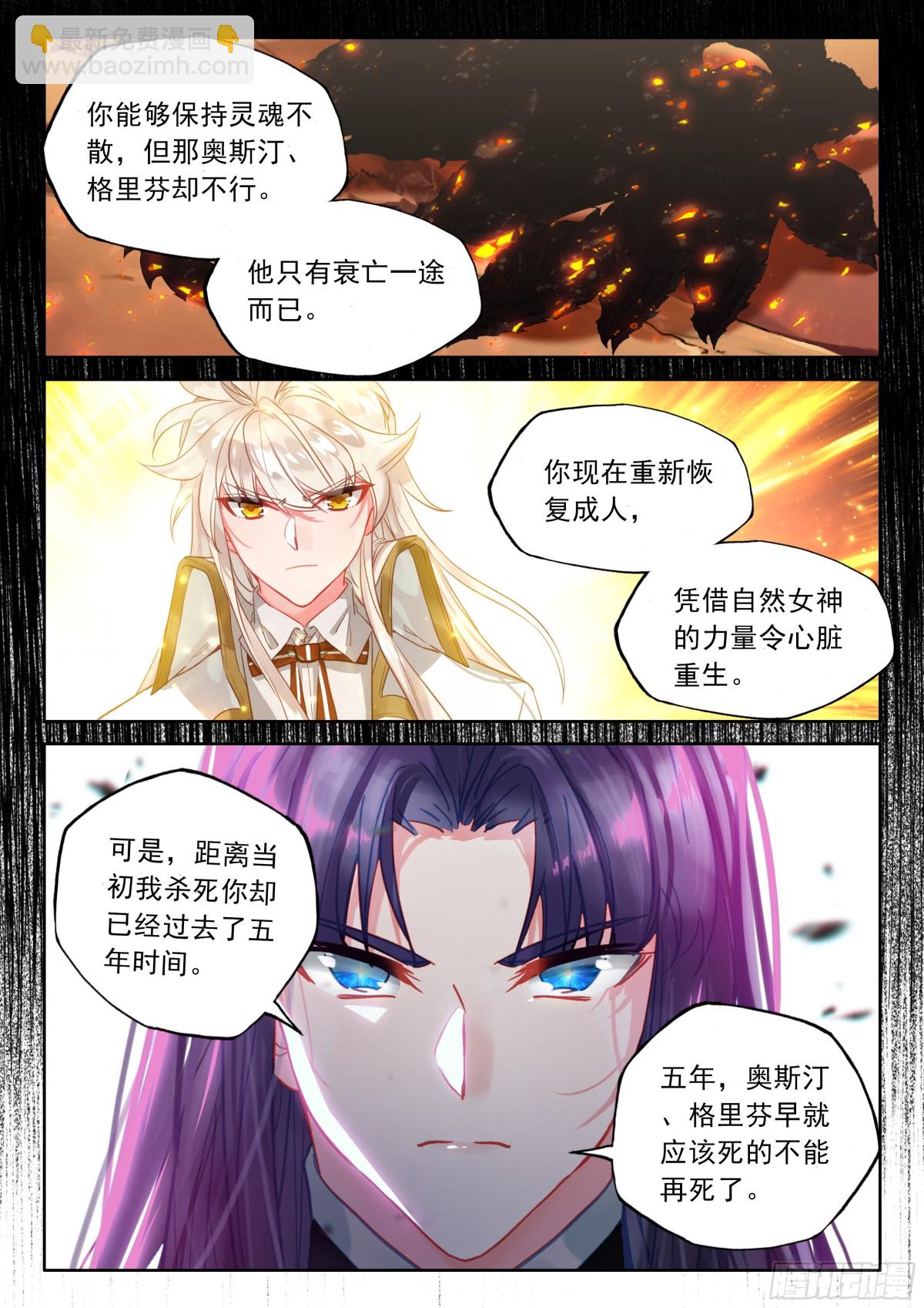 第477话让皓晨当魔神皇（上）5