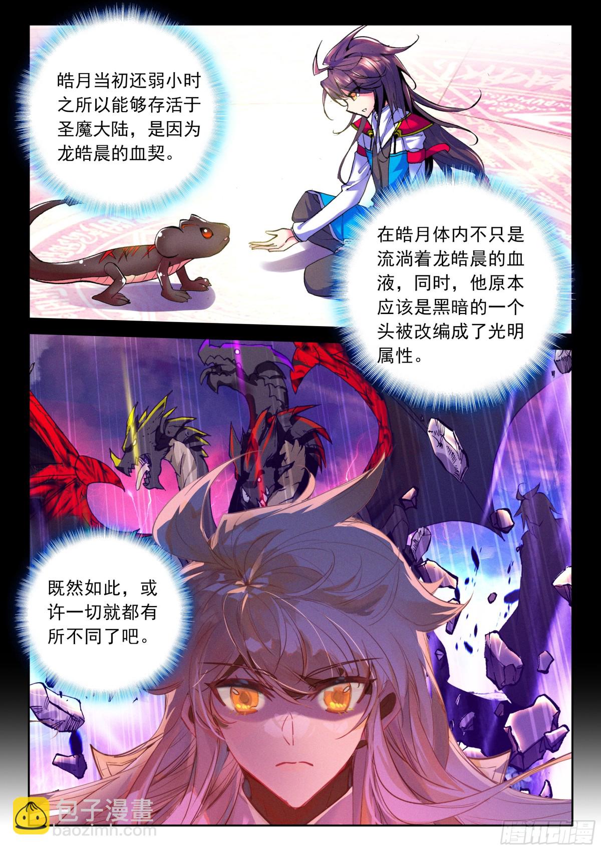 第477话让皓晨当魔神皇（上）8