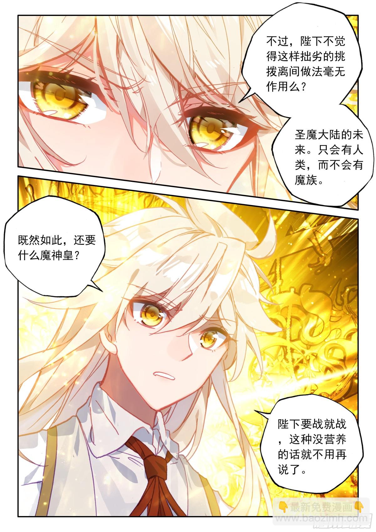 第478话让皓晨当魔神皇（下）8