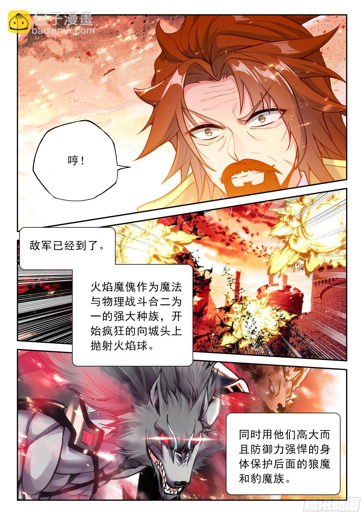第483话 神秘的帮手（上）2