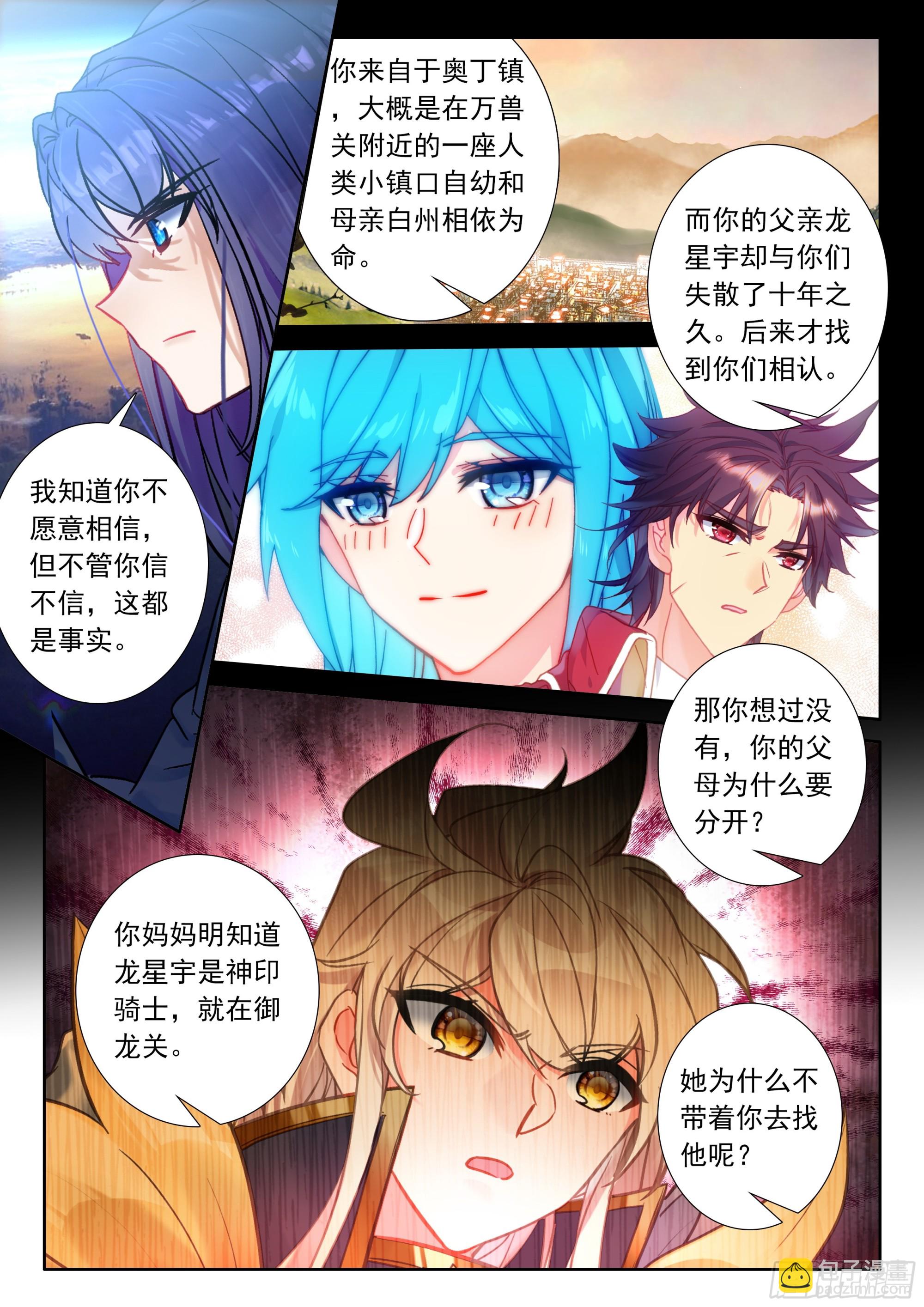 第495话 身世觉醒（上）5