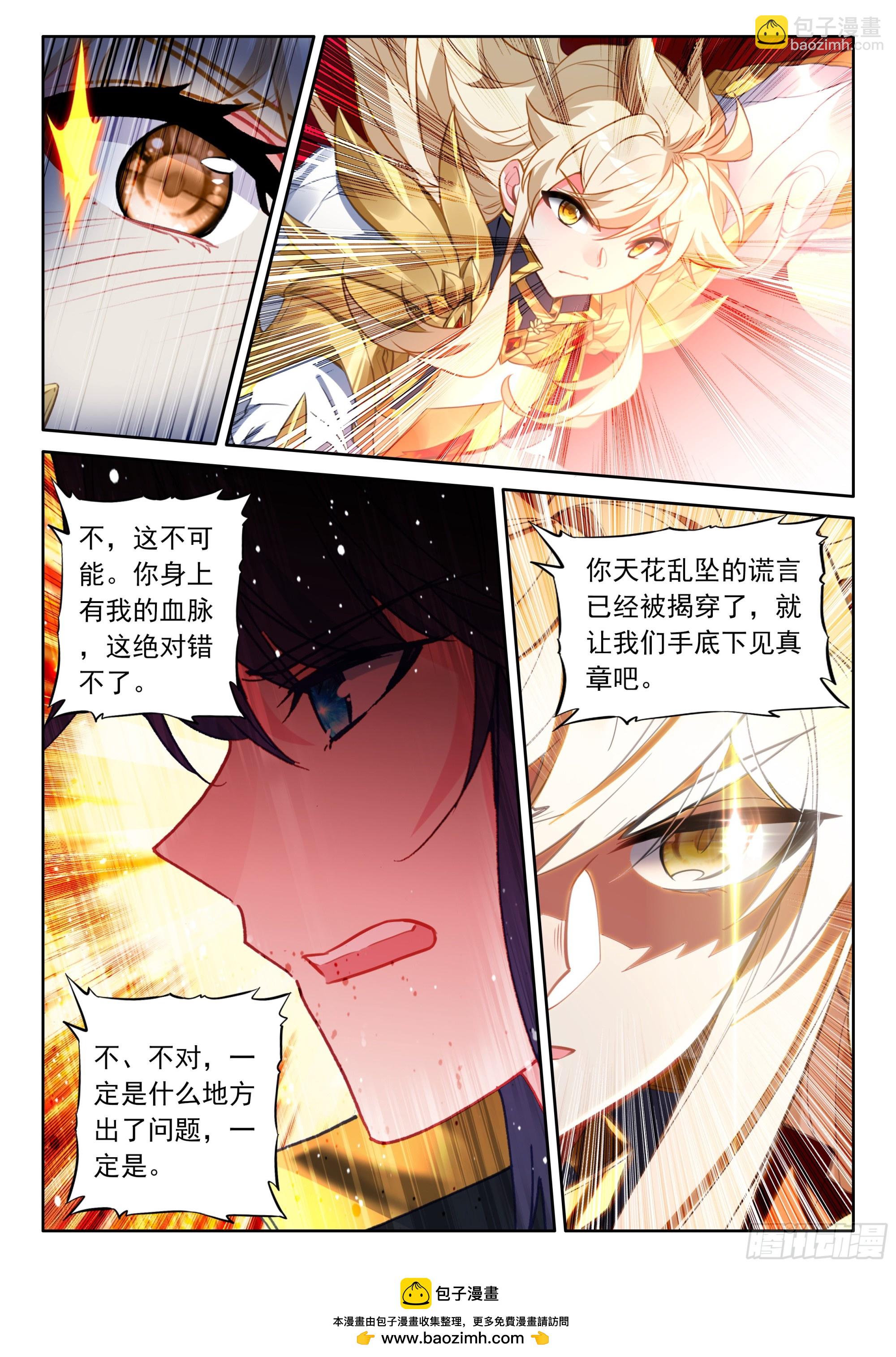 第495话 身世觉醒（上）9