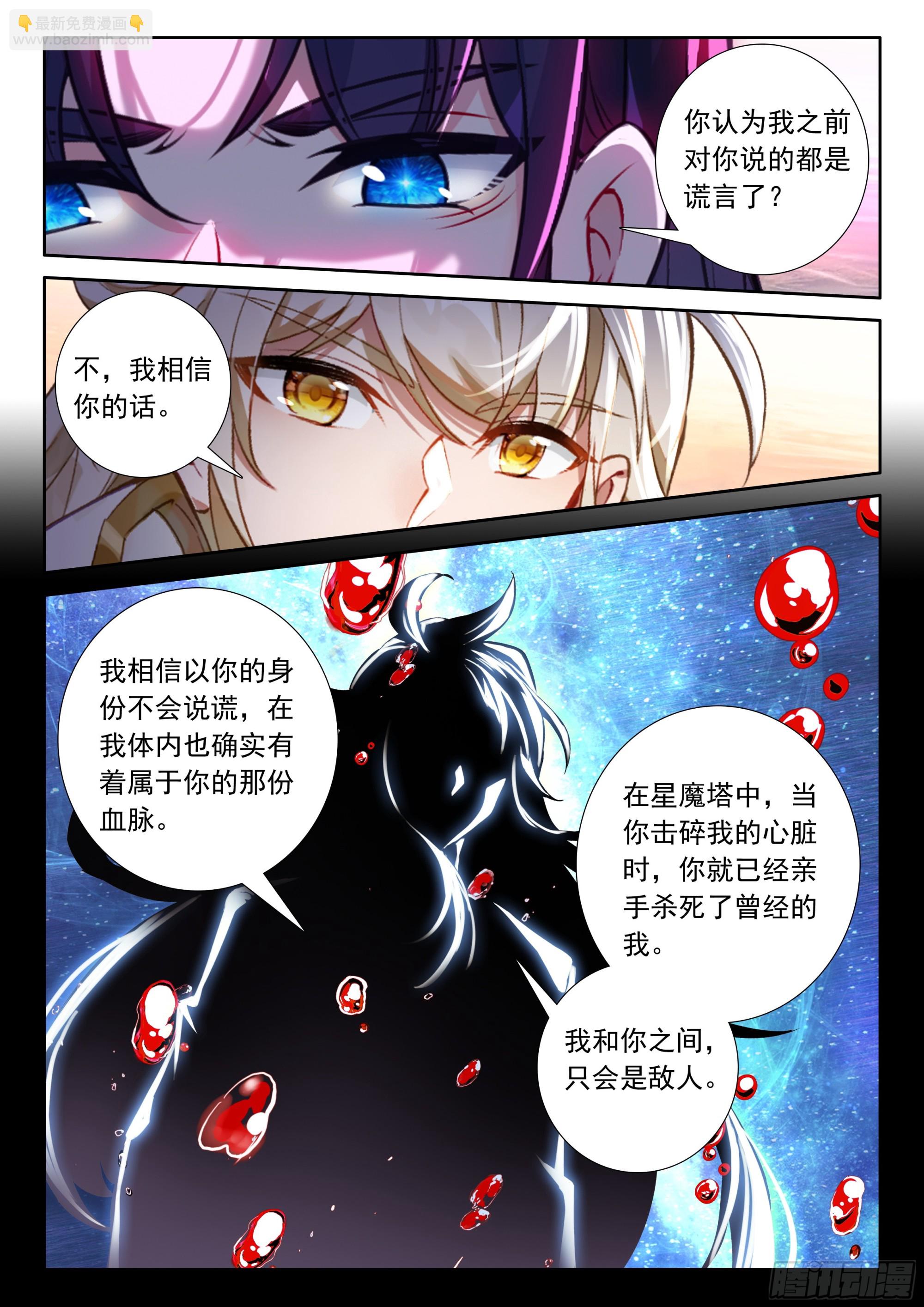 第496话 身世觉醒（下）3