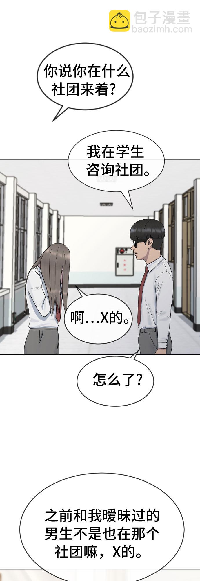 [第38话] 咨询社团29