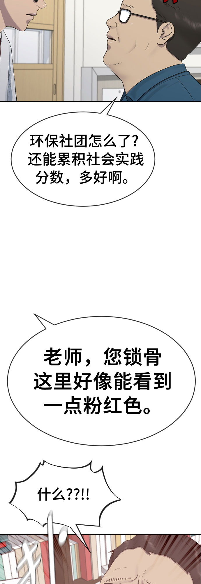 [第38话] 咨询社团5