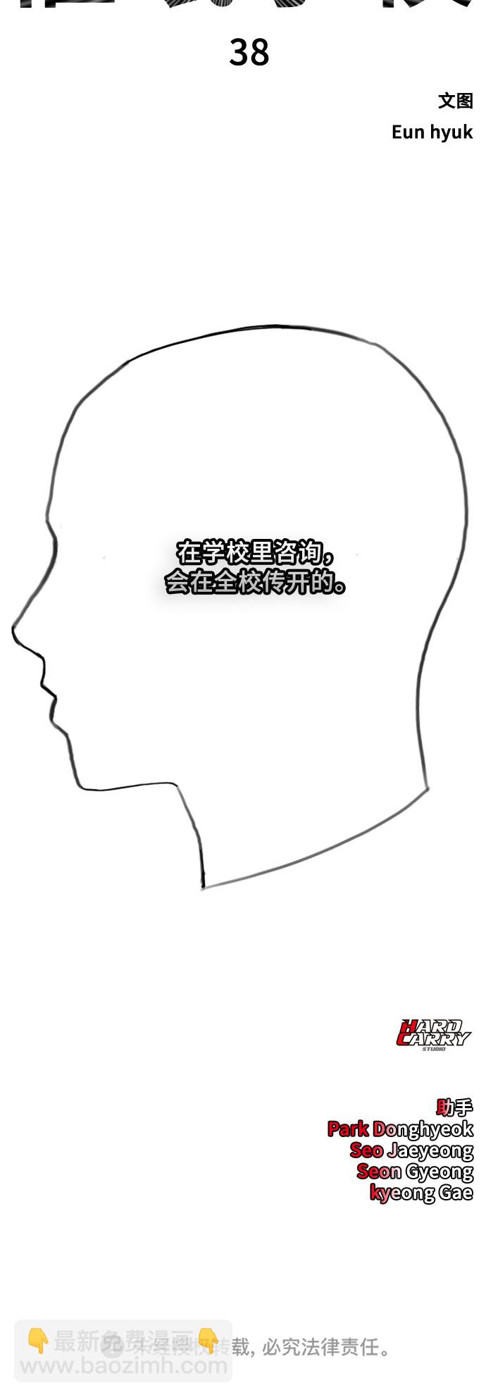 [第38话] 咨询社团55