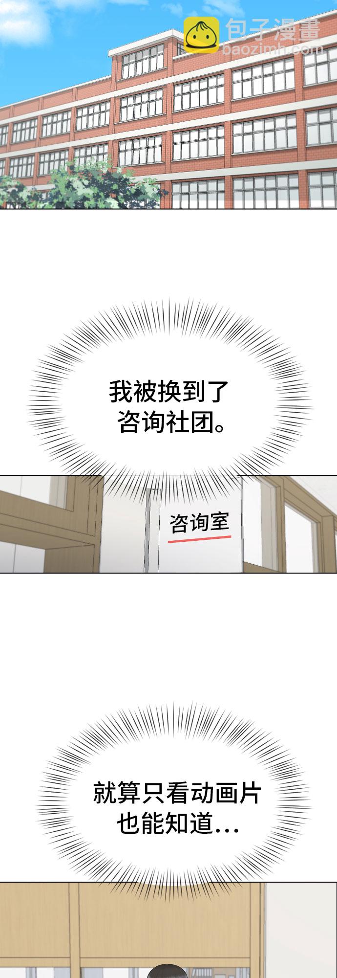 [第38话] 咨询社团9