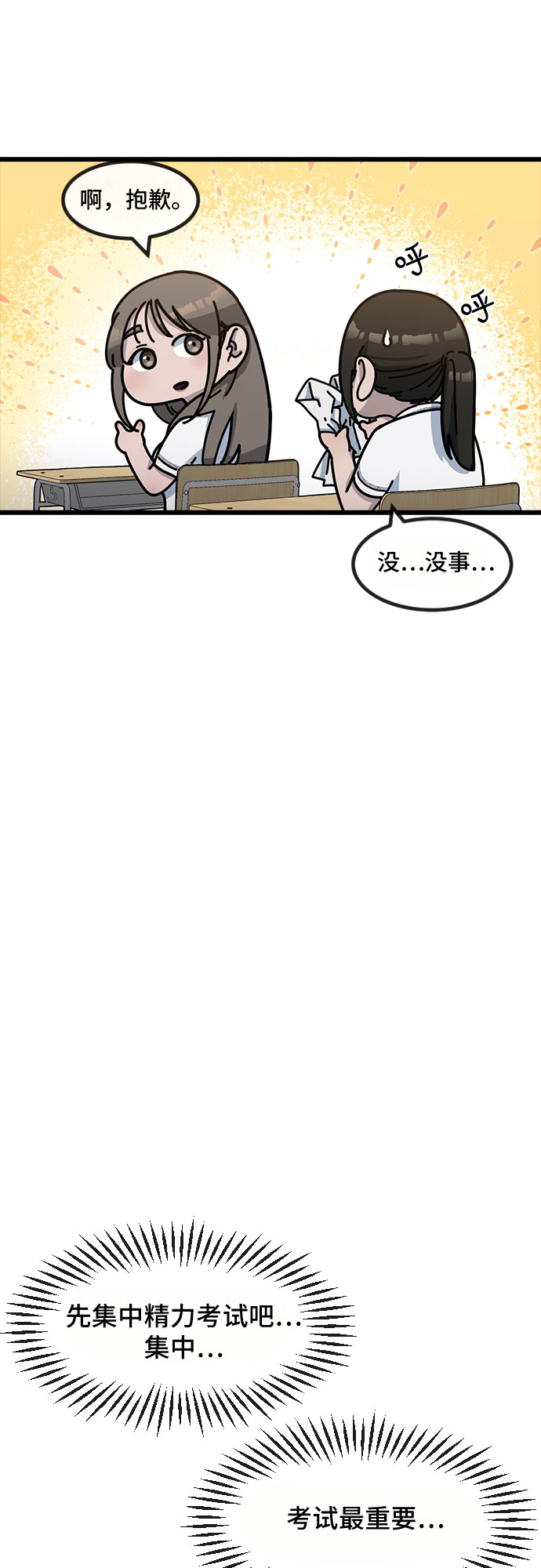 [第52话] 苦恼14