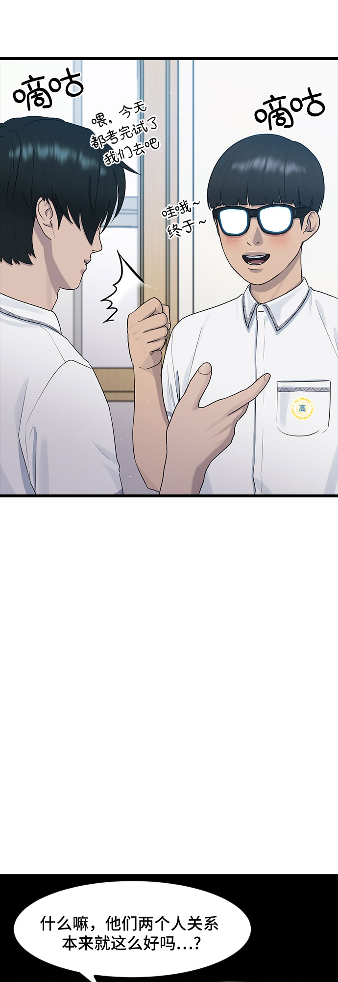 [第52话] 苦恼28