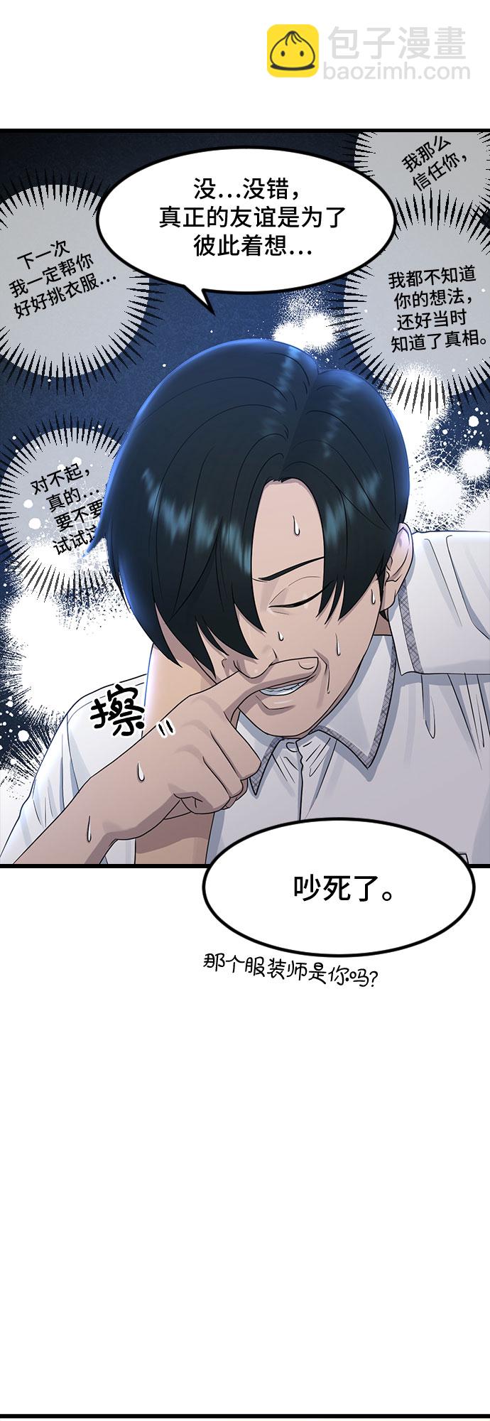 [第52话] 苦恼34