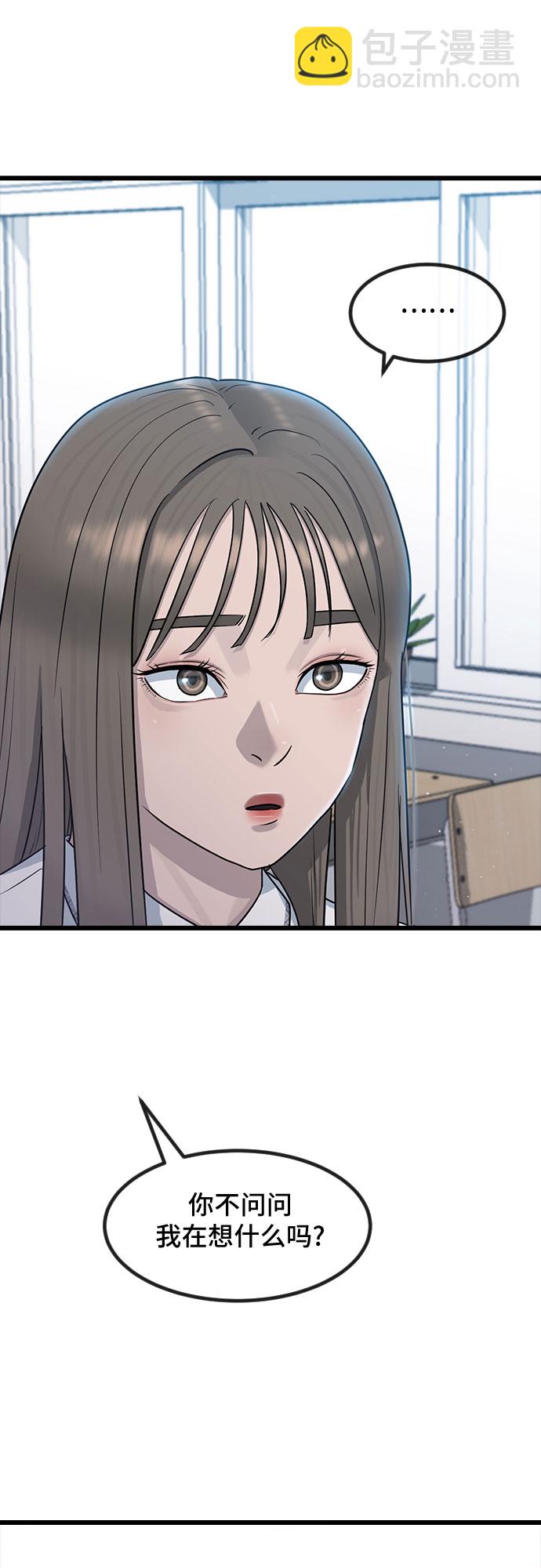 [第52话] 苦恼55