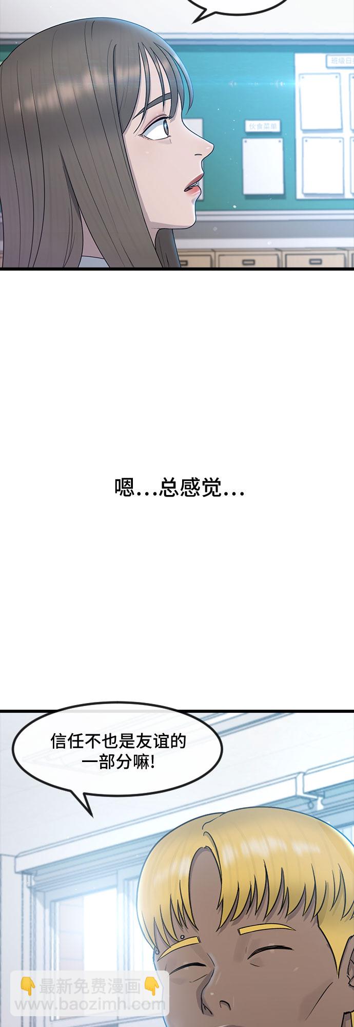 [第52话] 苦恼58