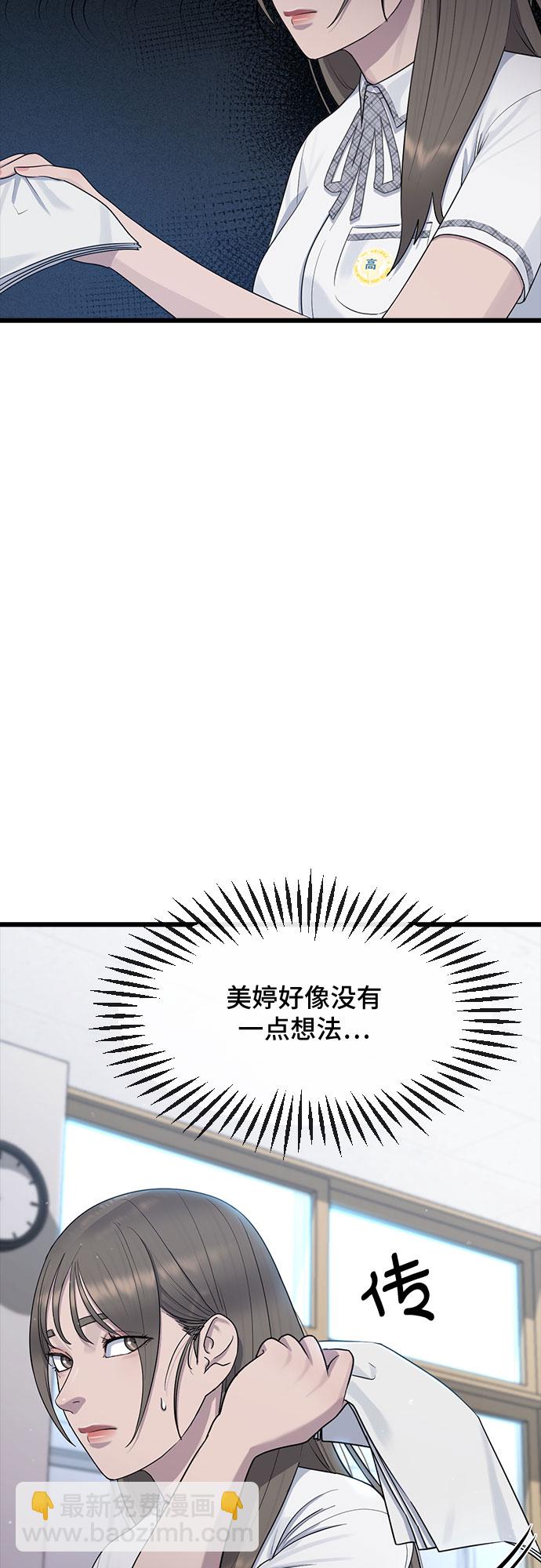 [第52话] 苦恼8