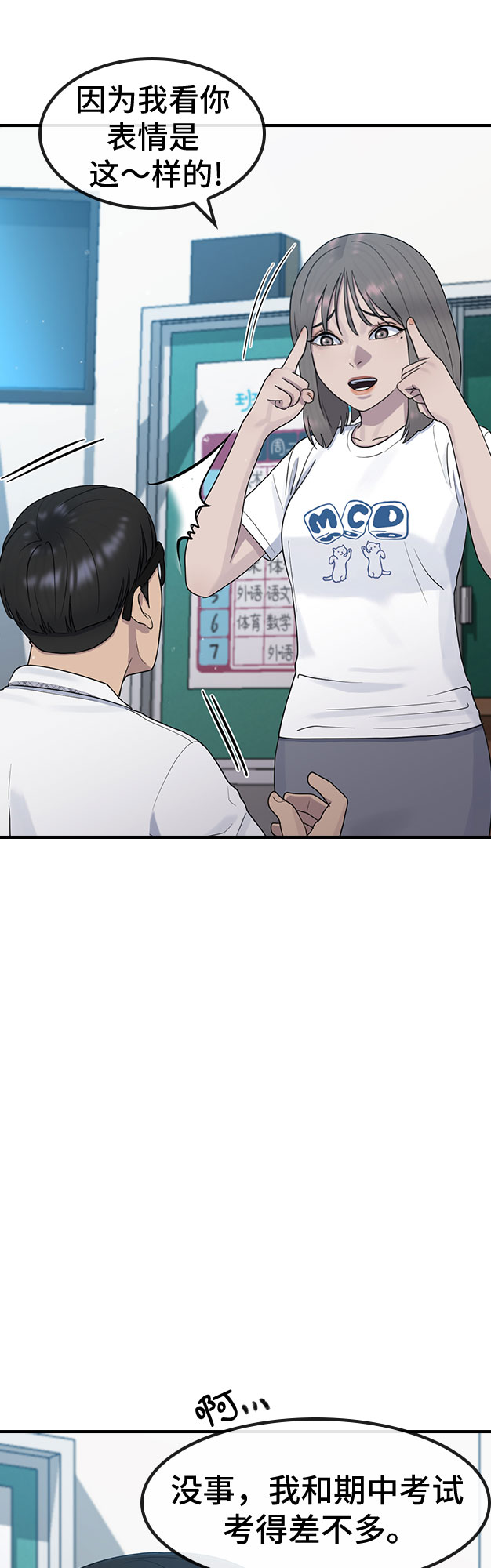 [第54话] 信赖59