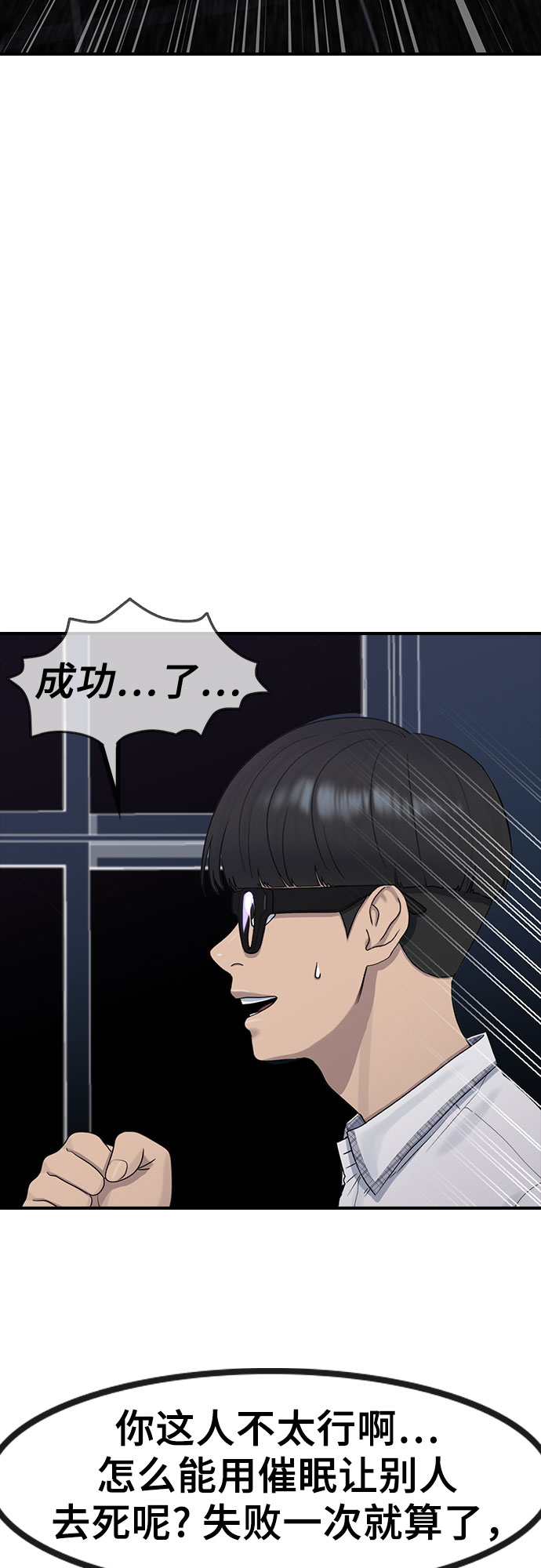 [第56话] 偏执狂19