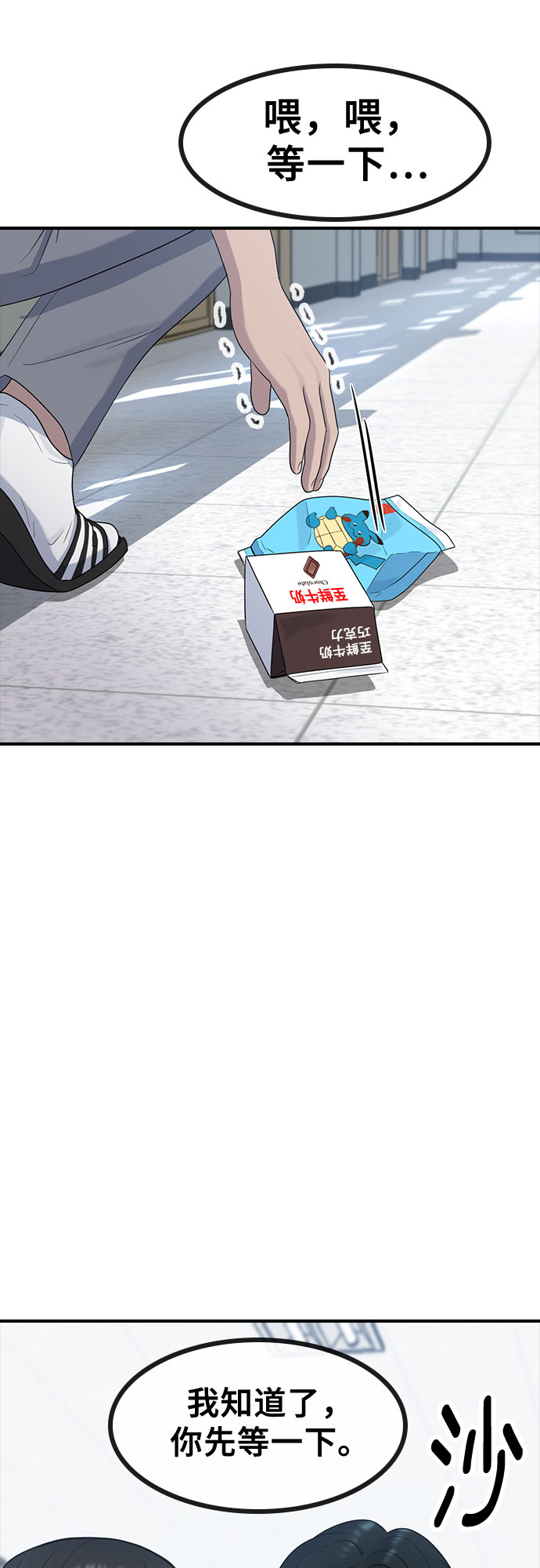 [第56话] 偏执狂59