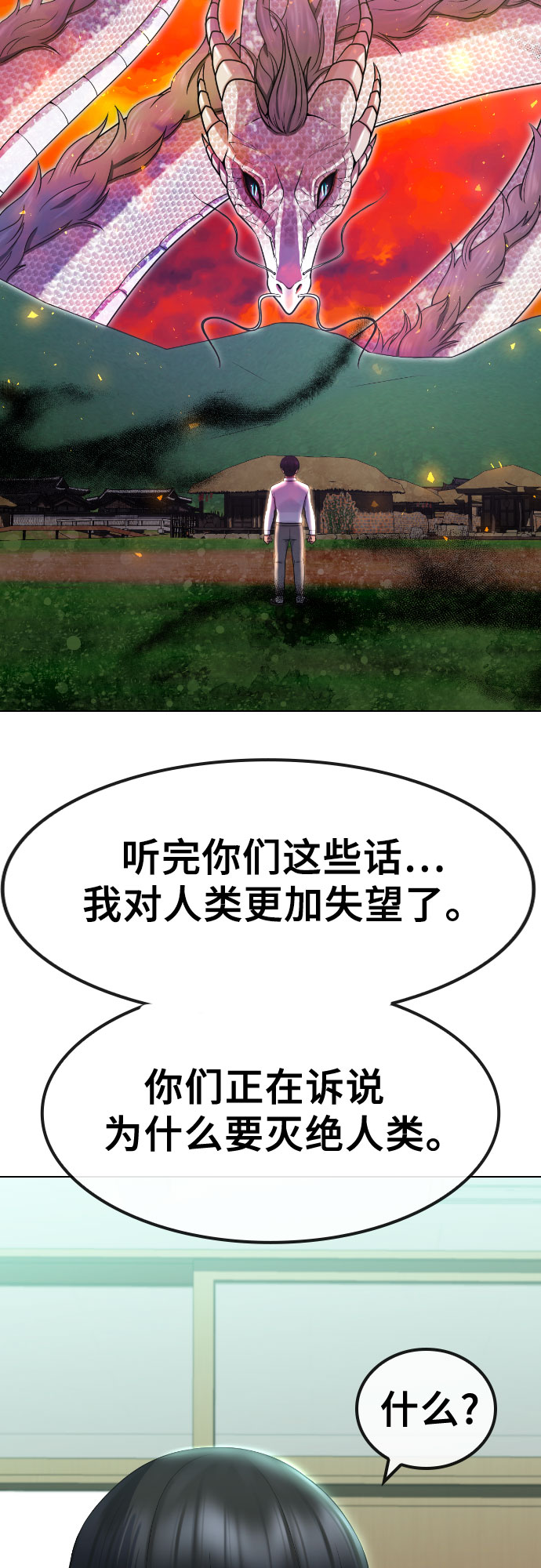 [第76话] 龙之降临47