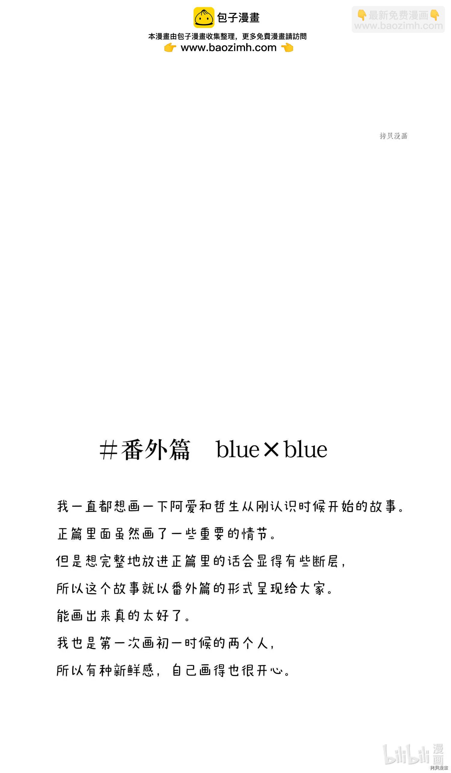 番外篇bluexblue1