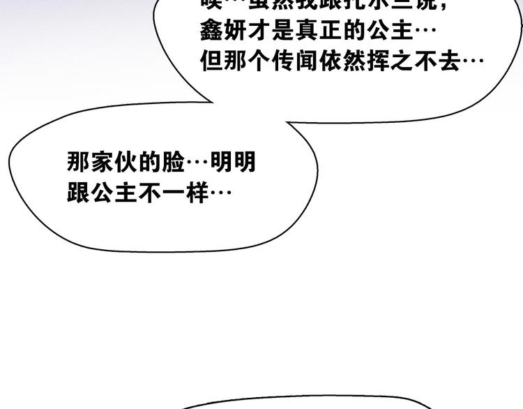 第8话 谁是真的公主？115