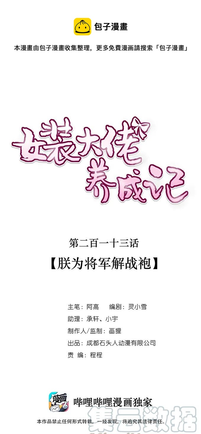 213 朕为将军解战袍0