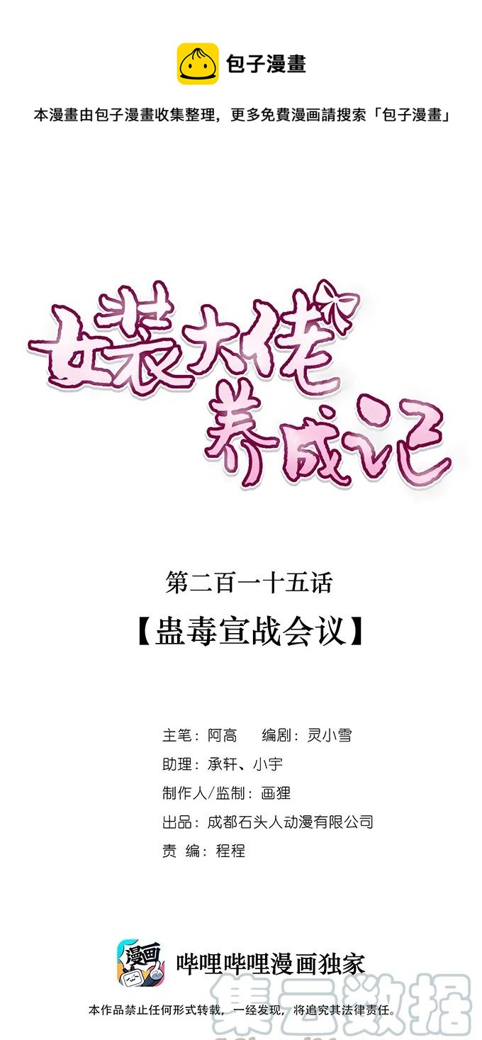 215 蛊毒宣战会议0