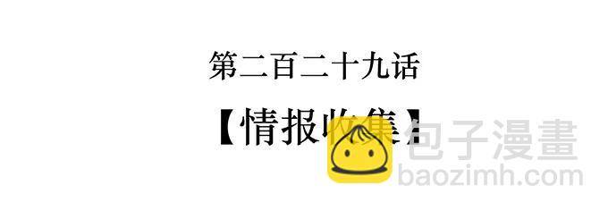 229 情报收集1