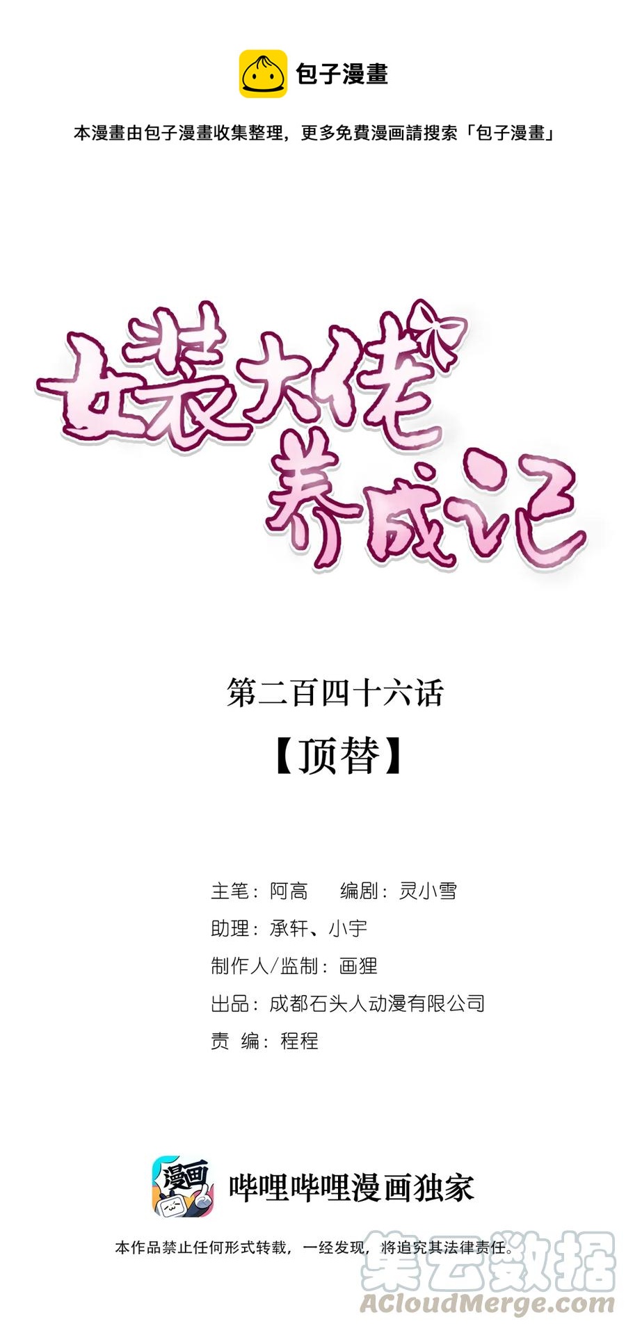246 顶替0
