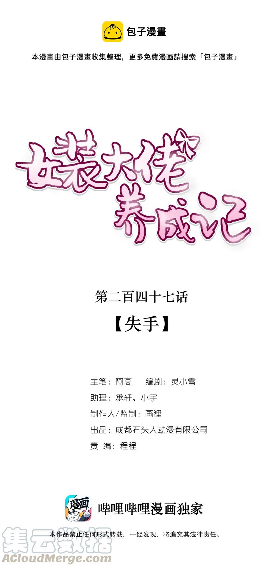 247 失手0