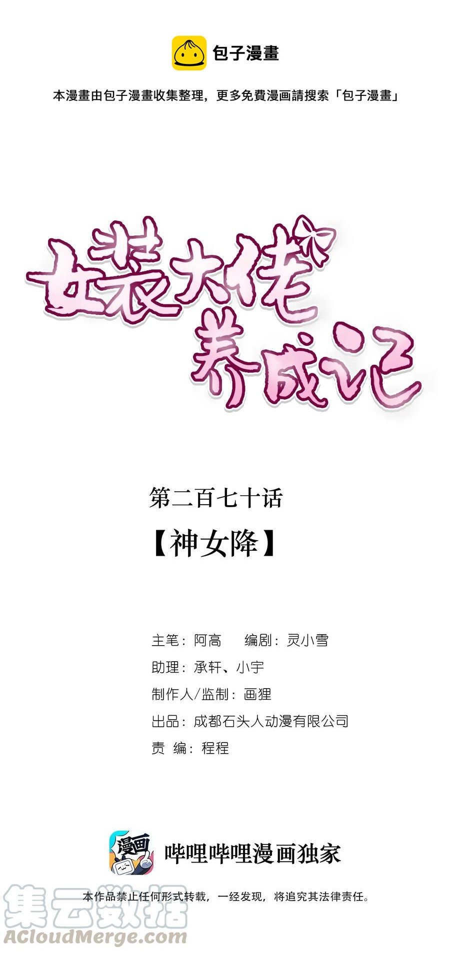 270 神女降0
