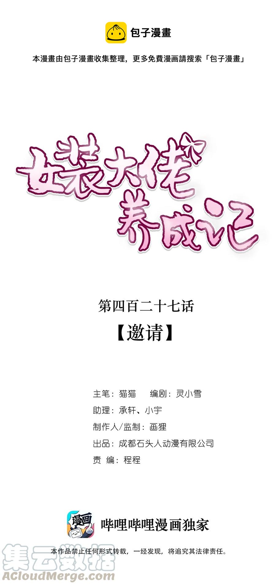 427 邀请0