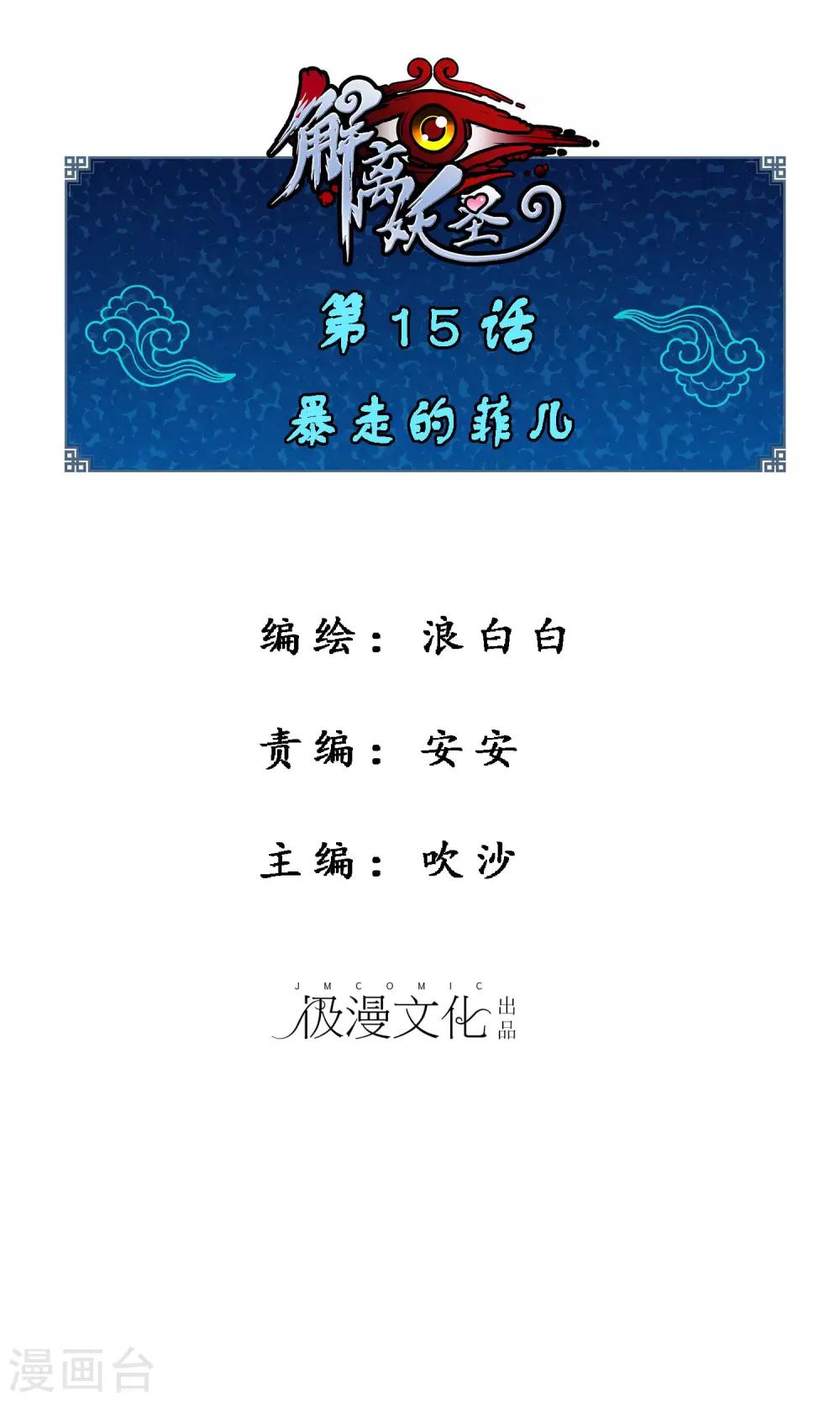 第15话 暴走的菲儿0