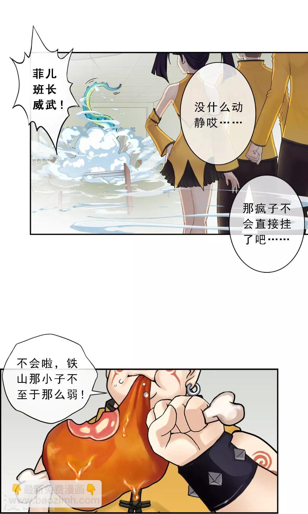 第15话 暴走的菲儿1