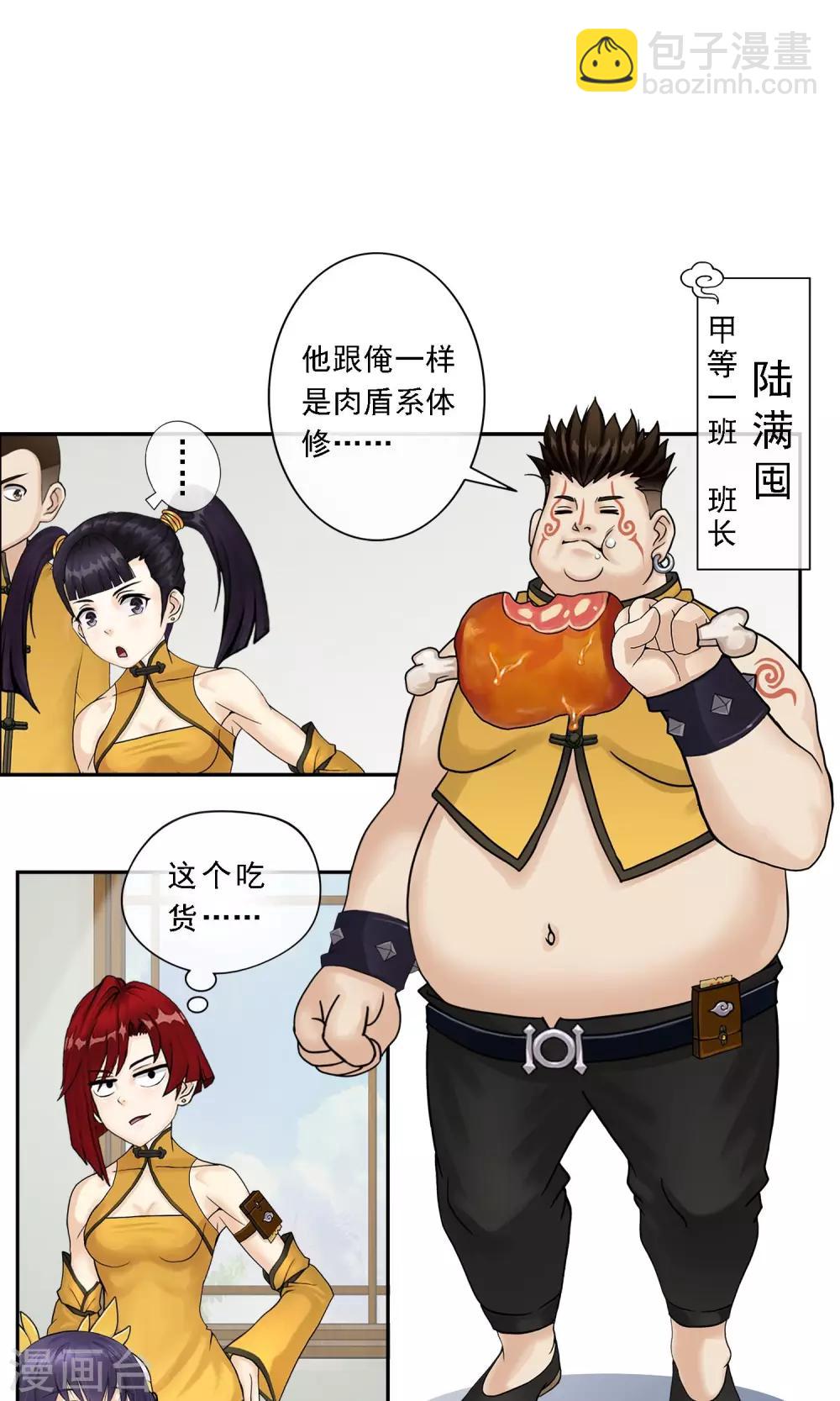 第15话 暴走的菲儿2
