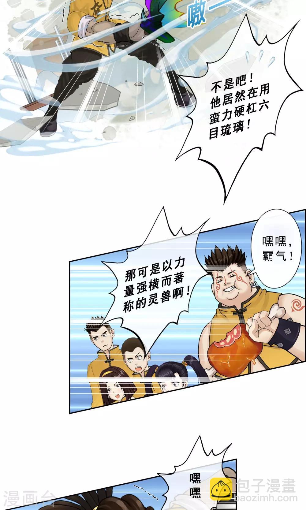 第15话 暴走的菲儿5