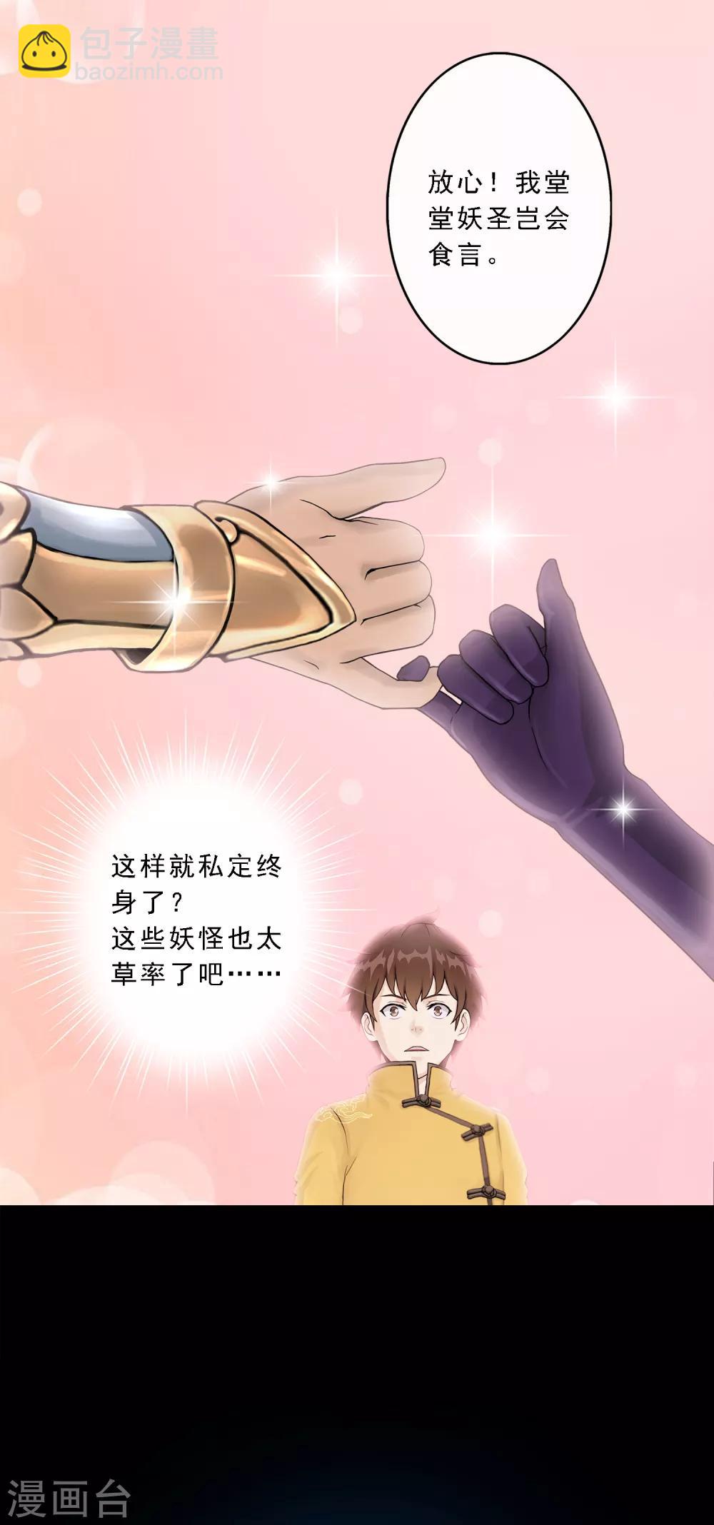 第33话 约好了要娶我8