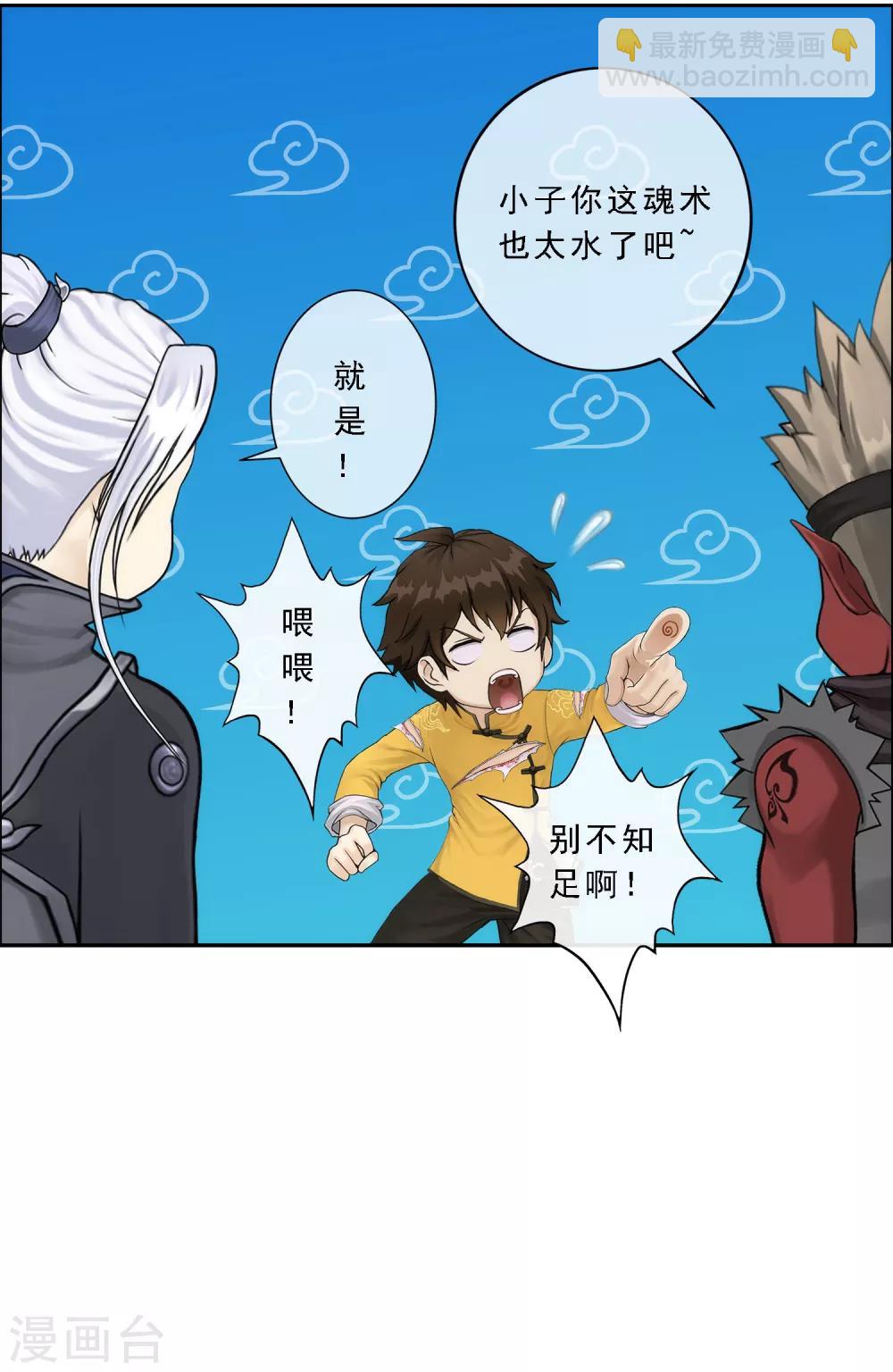 第58话 自创魂术22
