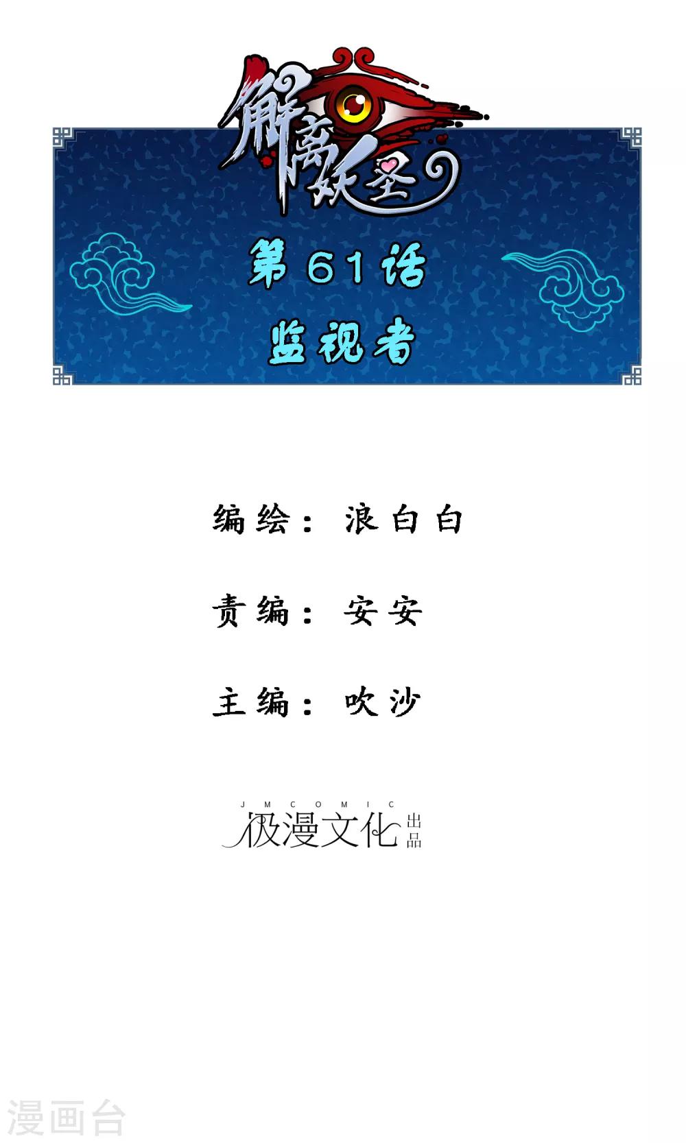 第61话 监视者0
