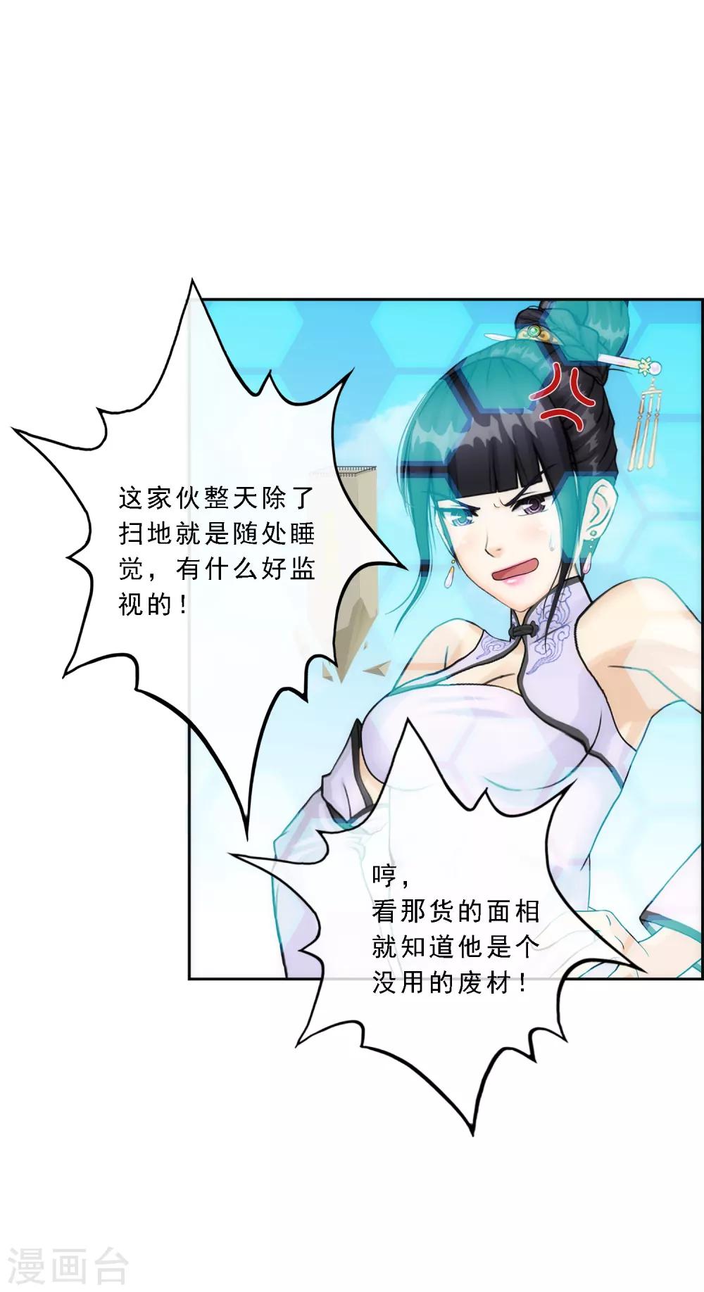 第61话 监视者21