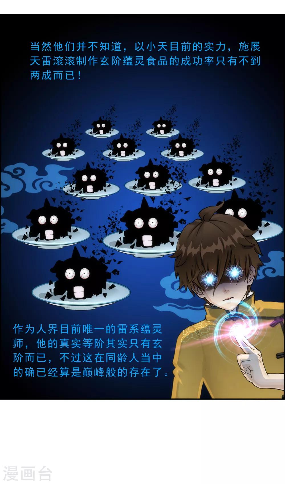 第61话 监视者44