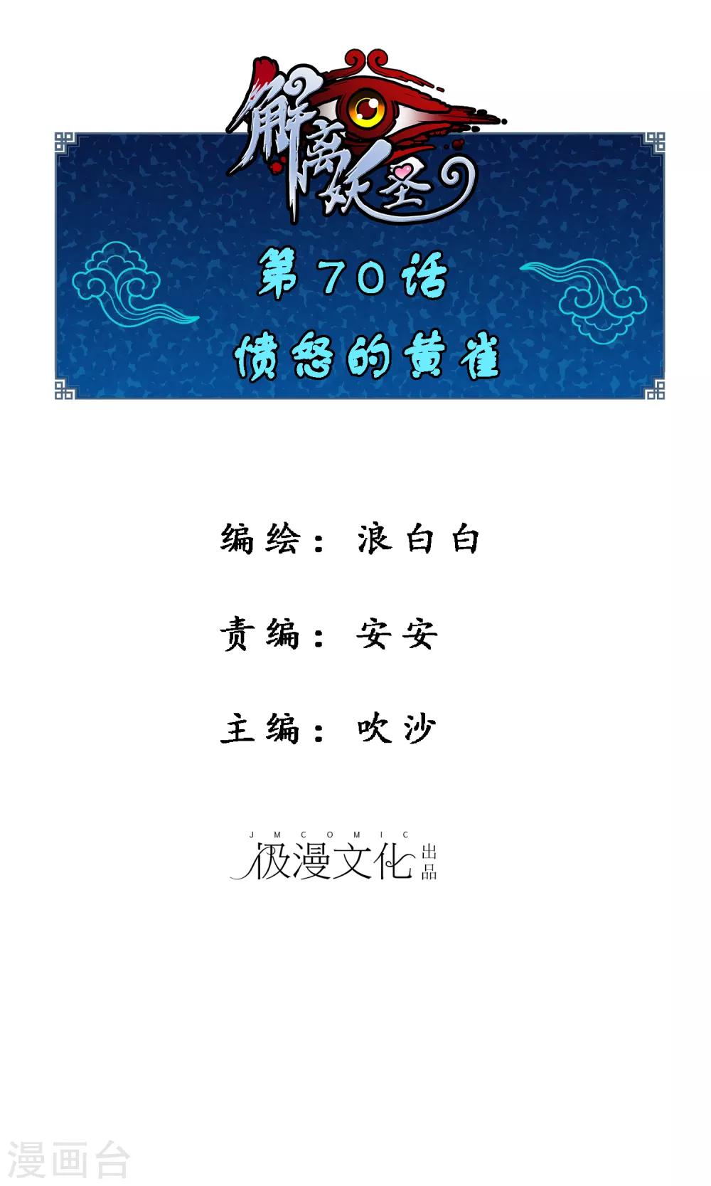 第70话 愤怒的黄雀0