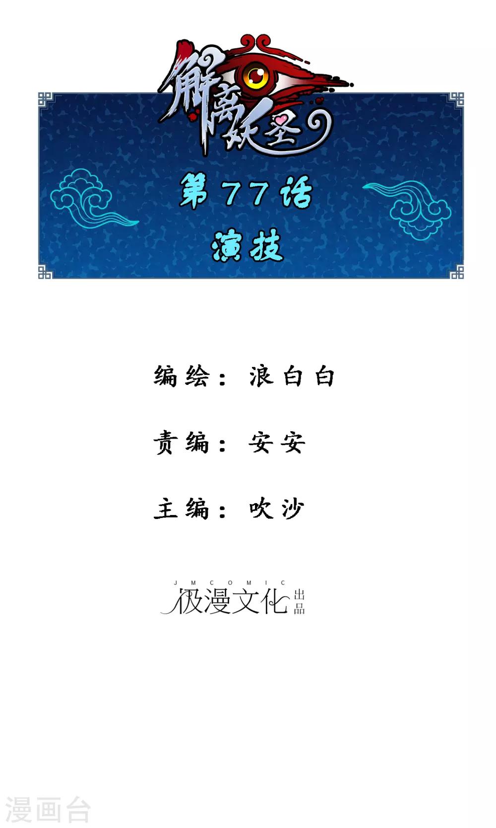 第77话 演技0